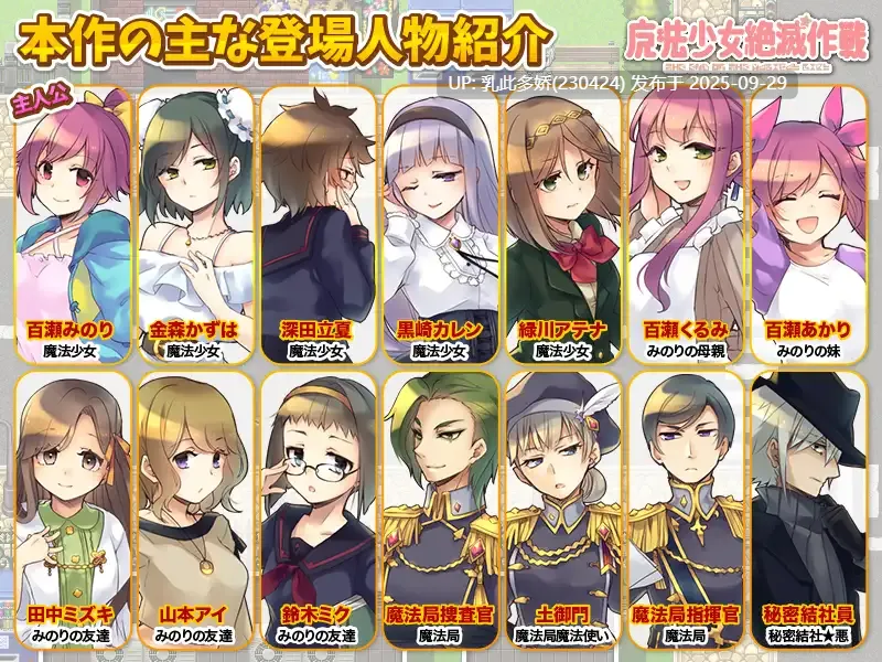 20[RPG] 魔法少女绝灭作战 魔法少女絶滅作戦 AI汉化 [PC571M]-第6张图片-萌站