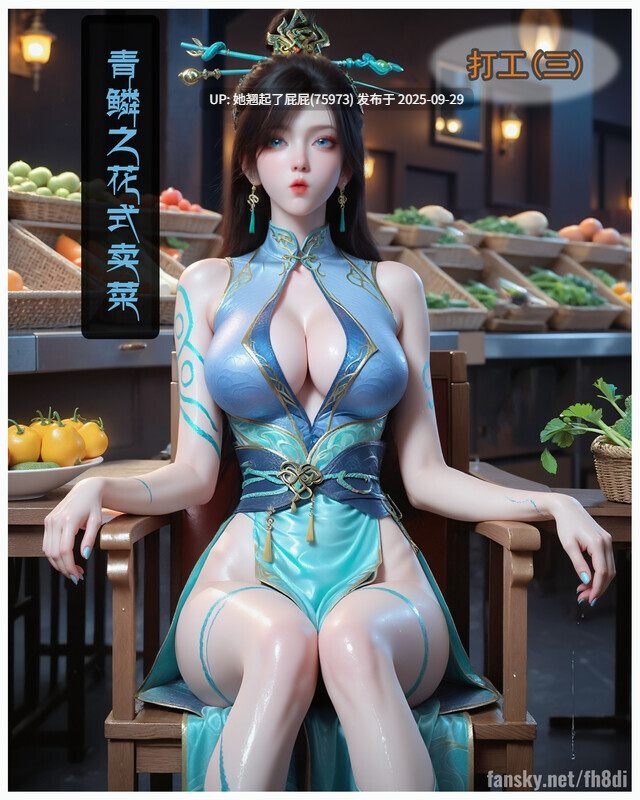 【AI同人】打工(三)青鳞之花式卖菜 [160P/104MB]