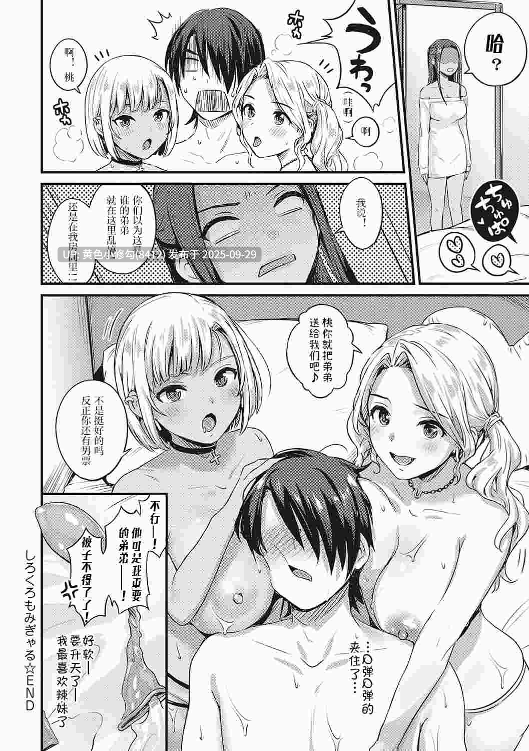 [士嬢マコ] しろくろもみぎゃる (可憐なあの子は至上快楽モンスター)-第2张图片-萌站