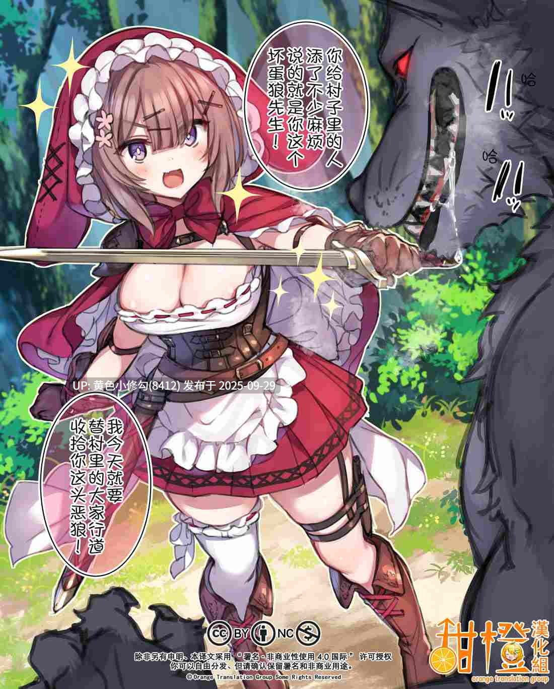 [満開開花] 赤ずきんちゃんがオオカミなんかに負けるわけないよねっ♪-第2张图片-萌站