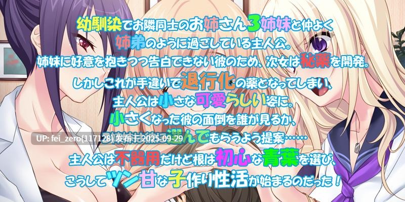 【PC/ADV/汉化】我才不会让你撒娇呢！～变小后被纯情好胜的青叶姐姐斥责傲娇造子～[Norn] -第8张图片-萌站
