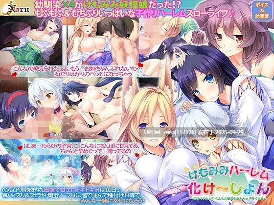 【PC/ADV】我的兽耳后宫【Steam官中】[Norn] -第19张图片-萌站