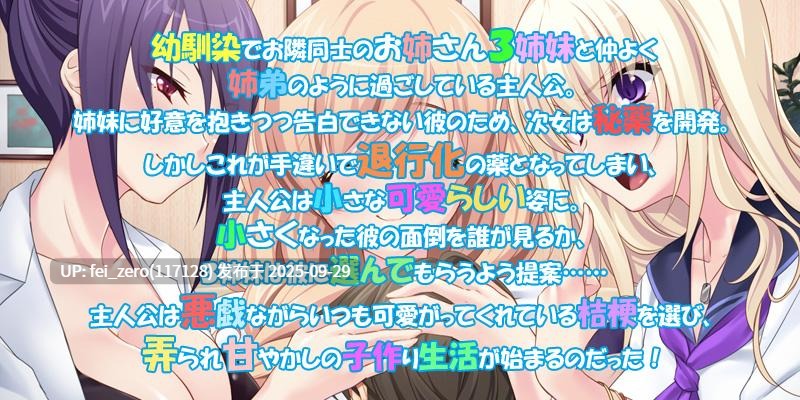 【PC/ADV/汉化】我会好好的玩弄你的?～变小后被清冷美人桔梗姐榨干造子～[Norn] -第8张图片-萌站