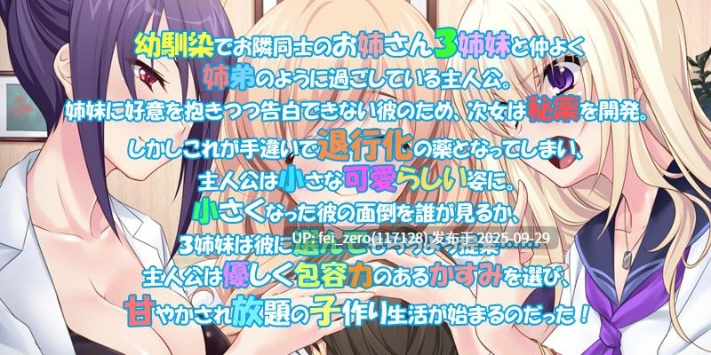【PC/ADV/汉化】我会让你好好撒娇的?～变小后被温柔的霞姐照顾治愈造子～[Norn] -第8张图片-萌站