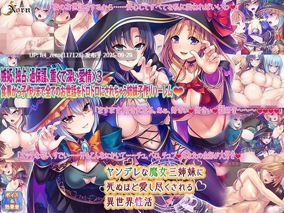 【PC/ADV】异世界病娇魔女三姐妹【Steam官中】【全CG】[Norn] -第19张图片-萌站