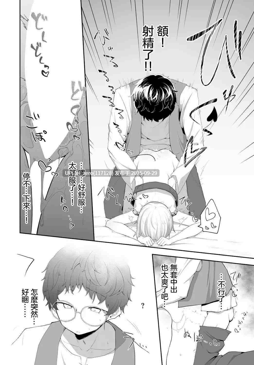 【作品合集】ねっこ[28部]【汉化】【全收集/自整理】-第18张图片-萌站