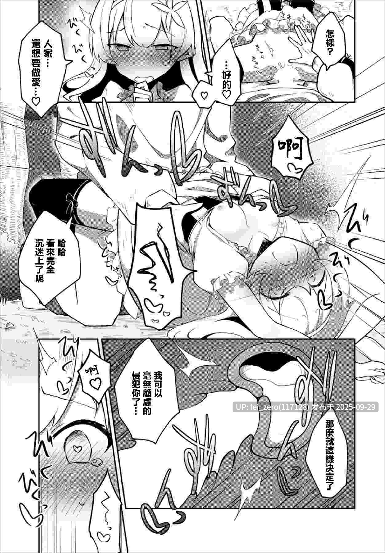 【作品合集】ねっこ[28部]【汉化】【全收集/自整理】-第36张图片-萌站