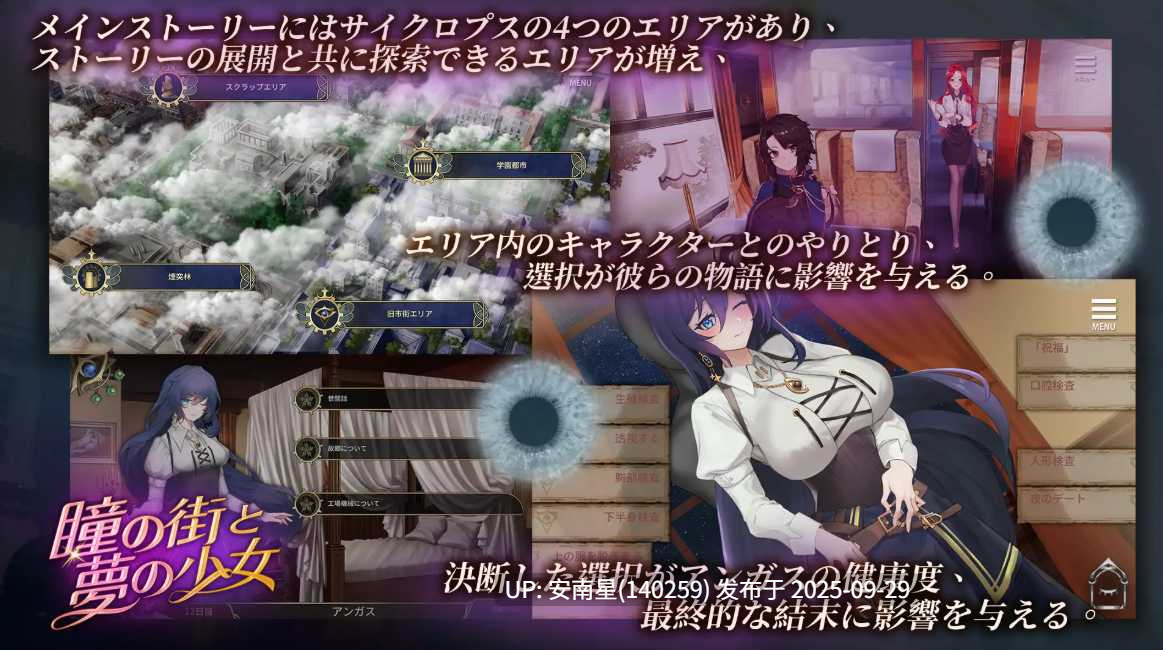 [SLG/动态CG/PC]瞳之街与梦之少女V1.01官中-第2张图片-萌站