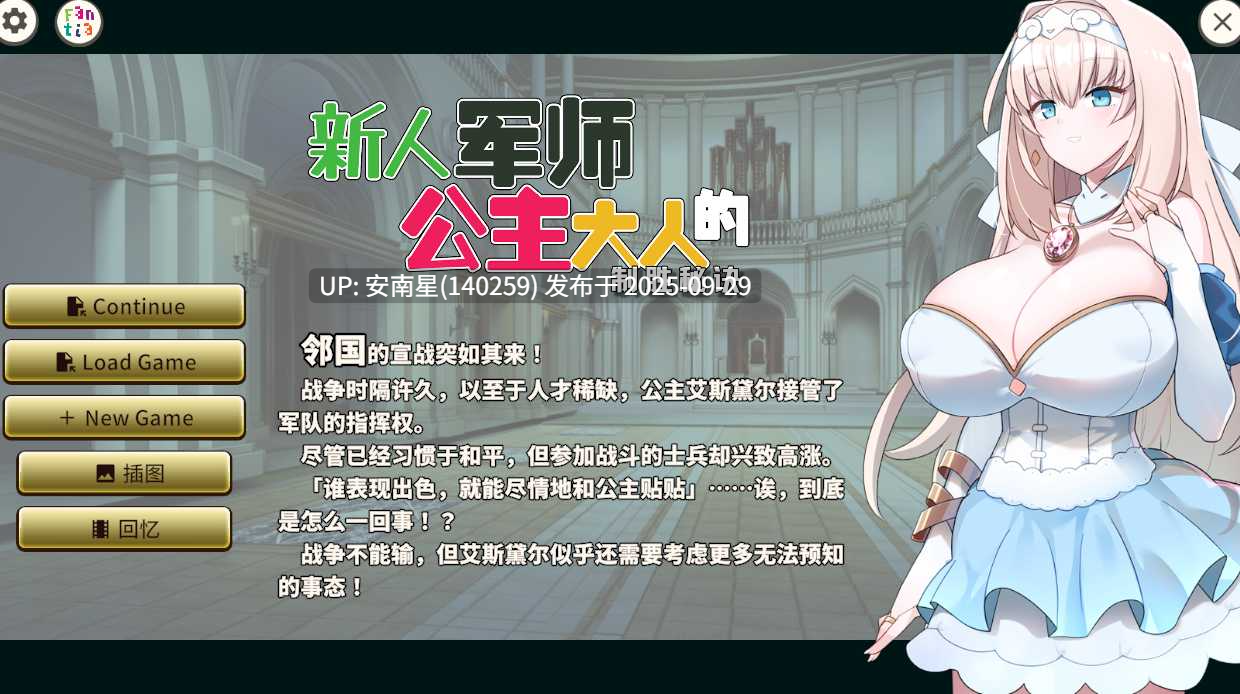 [SLG/PC/官中]新手军师小公主 战意高昂的秘诀V1.0