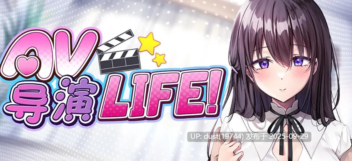 《AV导演生活!请拍下各种各样的我~》 语言:官方中文 版本:v1.239 STEAM无码版 露出、羞耻、多人运动、爆乳-第2张图片-萌站 《AV导演生活!请拍下各种各样的我~》 语言:官方中文 版本:v1.239 STEAM无码版 露出、羞耻、多人运动、爆乳-第2张图片-萌站