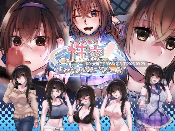 [RPG汉化PC][nikukyu] 性交ぷろでゅーす★ミ Ver.1.01[萌站植入][1.14G]-第2张图片-萌站