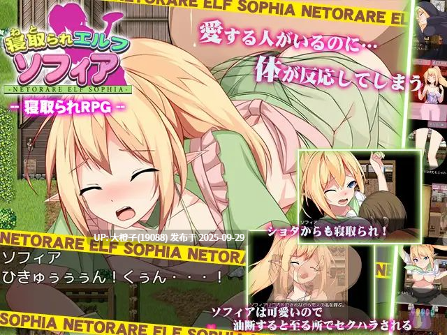 [RPG汉化PC][スタジオねこキック] 寝取られエルフ ソフィア Ver1.3[1.46G][萌站植入]-第4张图片-萌站