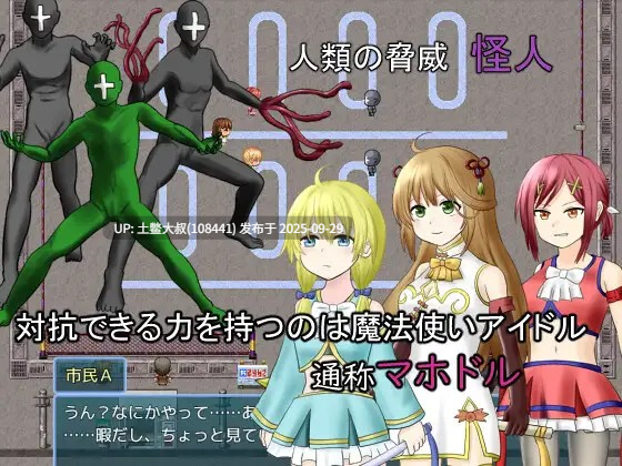 【2D日式RPG R机翻】魔法偶像！~魔法偶像~ Mahodoru! ~Magical Idol~ [v1.11]-第3张图片-萌站
