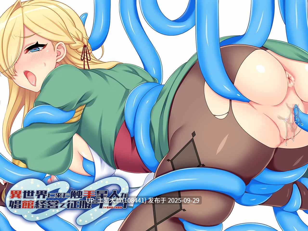 【3D日式RPG 触手 R机翻】触手外星人在新世界中谋生 Tentacaliens Making Ends Meet in a New World [v1.01]-第9张图片-萌站