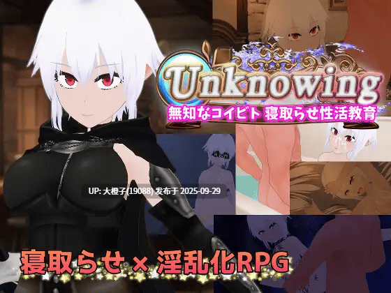 [RPG汉化PC] [唐揚げトマト] Unknowing 無知なコイビト 寝取らせ性活教育V1.0[1.87G][萌站植入]-第2张图片-萌站