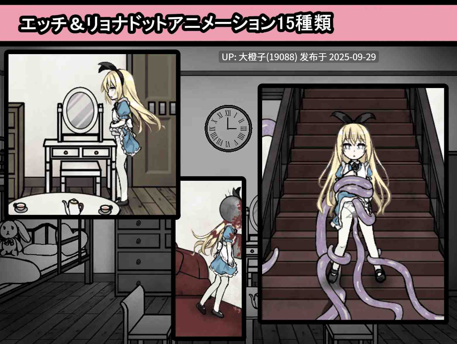 [RPG汉化异种奸PC][つっきーのお茶会]爱丽丝与恶魔牢狱～ アリスと悪魔の牢獄 ～リョナ脱出ゲーム～ver1.21+CG存档[萌站植入][1.13G]-第13张图片-萌站