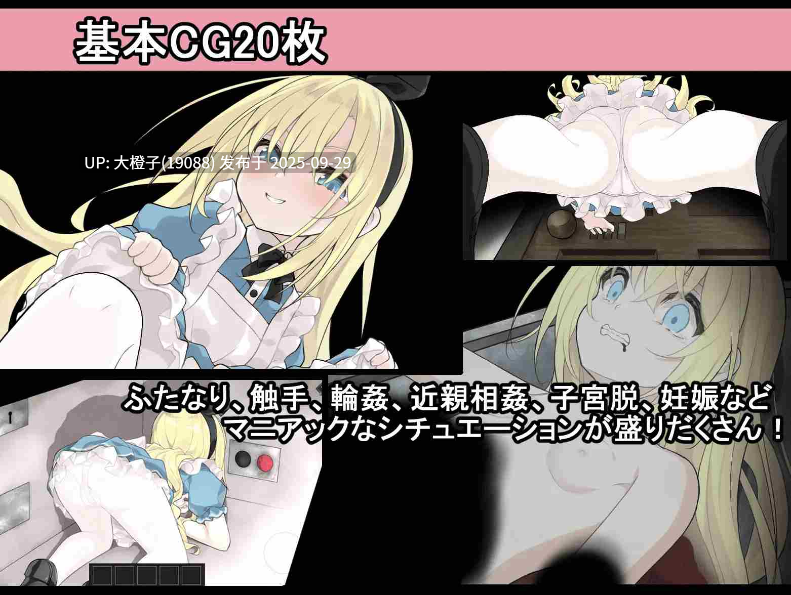 [RPG汉化异种奸PC][つっきーのお茶会]爱丽丝与恶魔牢狱～ アリスと悪魔の牢獄 ～リョナ脱出ゲーム～ver1.21+CG存档[萌站植入][1.13G]-第14张图片-萌站