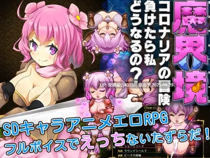 [精品RPG/PC/AI汉化]魔界境 科罗娜莉亚的冒险 输了的话我会怎么样？V1.0