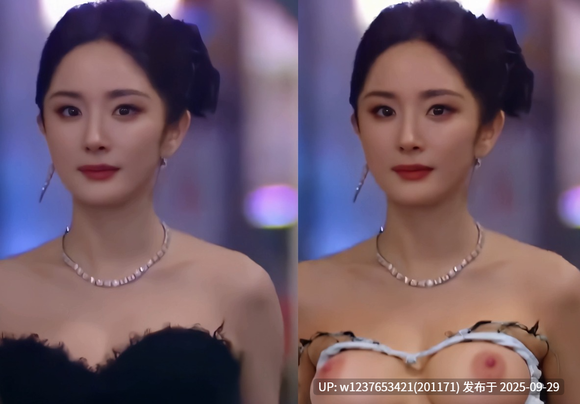 明星美女AI脱衣系列：杨幂【1.45G】-第4张图片-萌站
