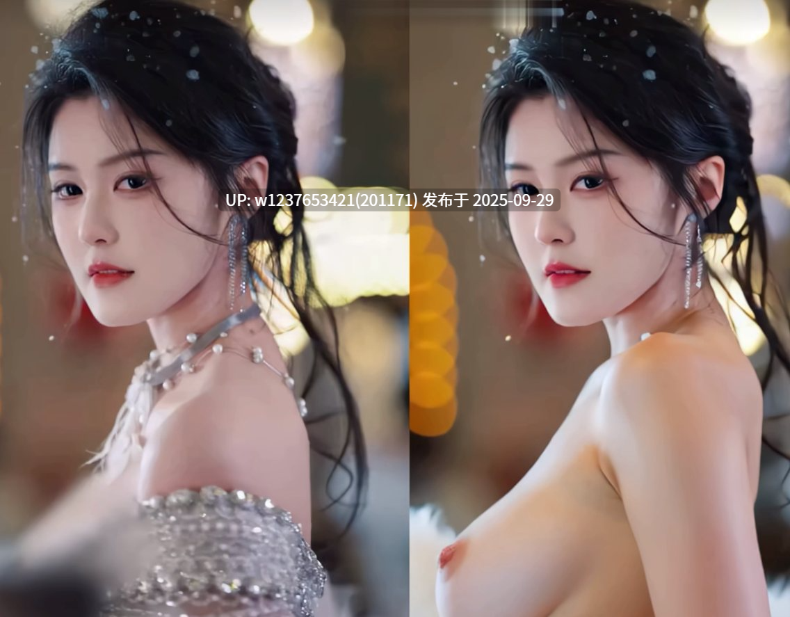 网红美女AI脱衣系列：程程（程儿）【1.14G】-第4张图片-萌站