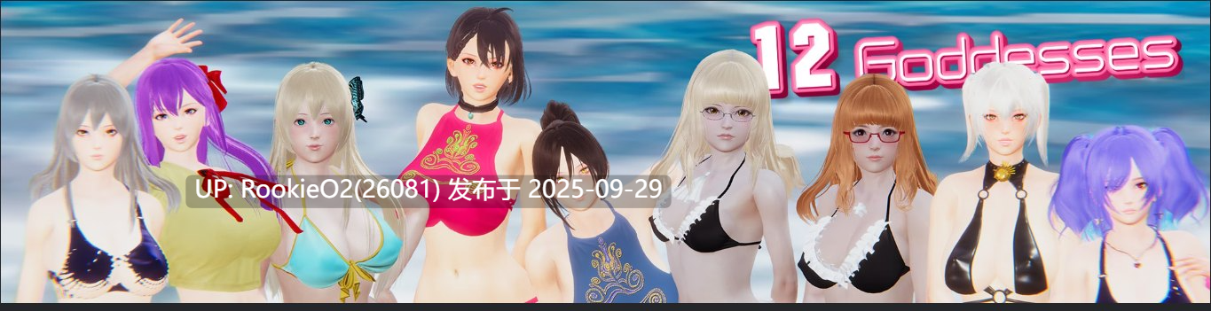 【亚洲SLG精品/官中/乱伦/后宫/熟女/校园】十二女神12 Goddesses Ver0.15 官方中文版+乱伦补丁+画廊解锁器【2.61G】-第4张图片-萌站 【亚洲SLG精品/官中/乱伦/后宫/熟女/校园】十二女神12 Goddesses Ver0.15 官方中文版+乱伦补丁+画廊解锁器【2.61G】-第4张图片-萌站