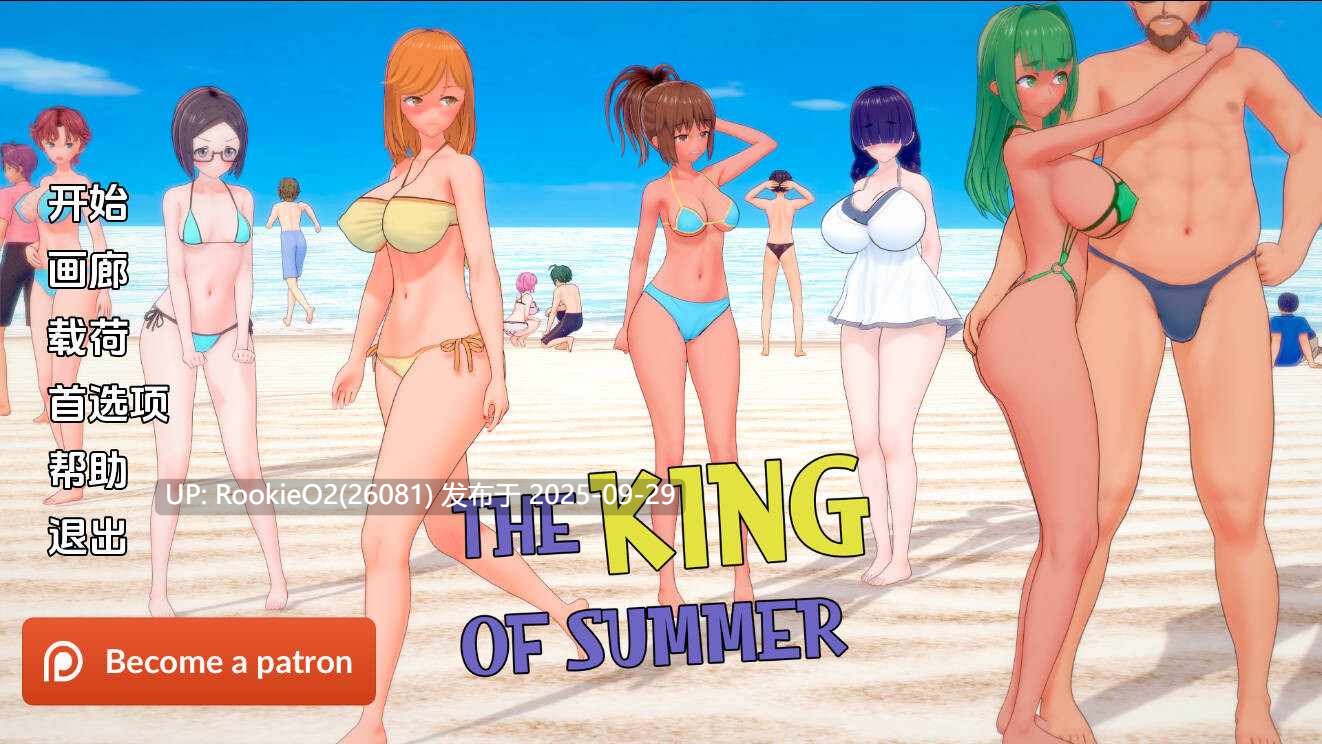 【亚洲SLG/汉化/NTR/巨乳/3D】夏日之王 The King of Summer Ver0.6.2 full AI汉化内嵌版【5.92G/更新】-第4张图片-萌站 【亚洲SLG/汉化/NTR/巨乳/3D】夏日之王 The King of Summer Ver0.6.2 full AI汉化内嵌版【5.92G/更新】-第4张图片-萌站