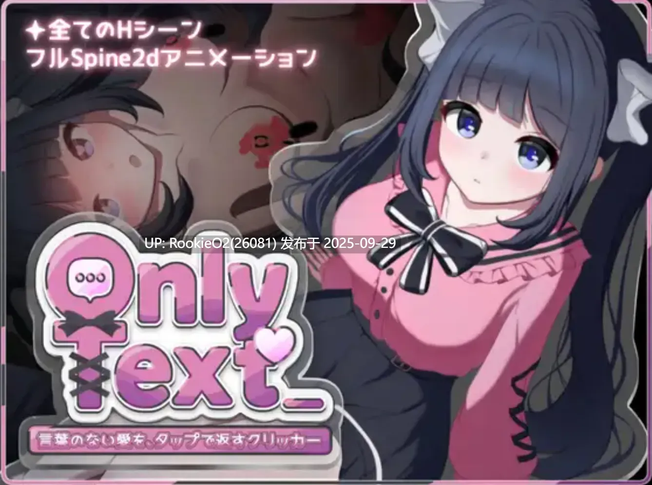 [互动SLG/中文/2D] Only Text ~用点击回应无言之爱的点击游戏~DL官方中文版[1.18G/新作]-第5张图片-萌站