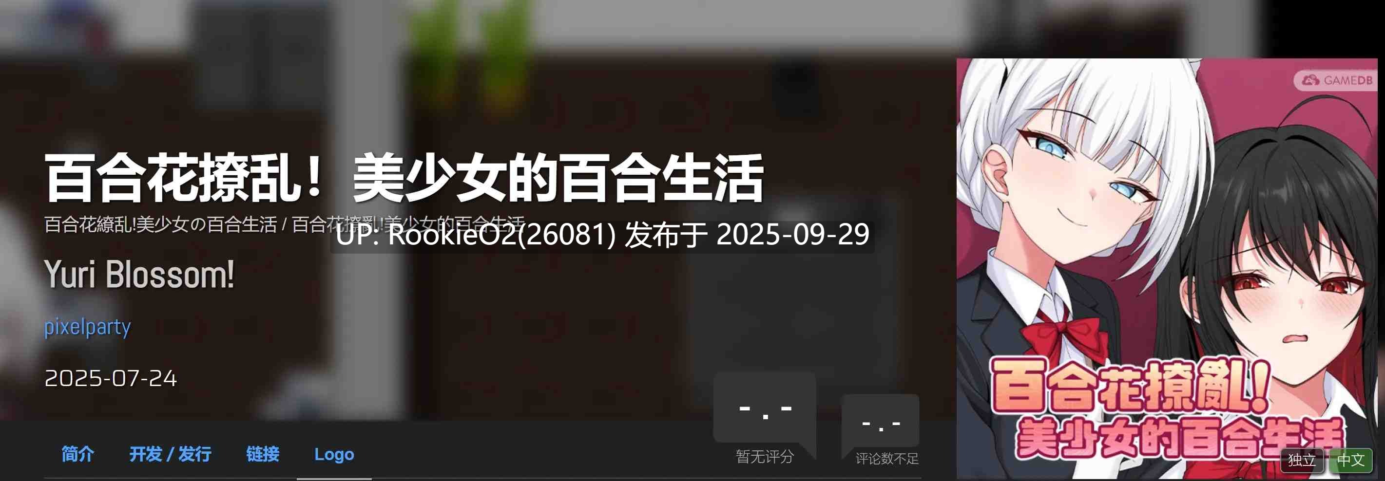 [日式RPG/中文/2D步兵] 百合花撩乱！美少女的百合生活- Yuri Blossom! 官方中文步兵版 [1.1G/新作]-第7张图片-萌站