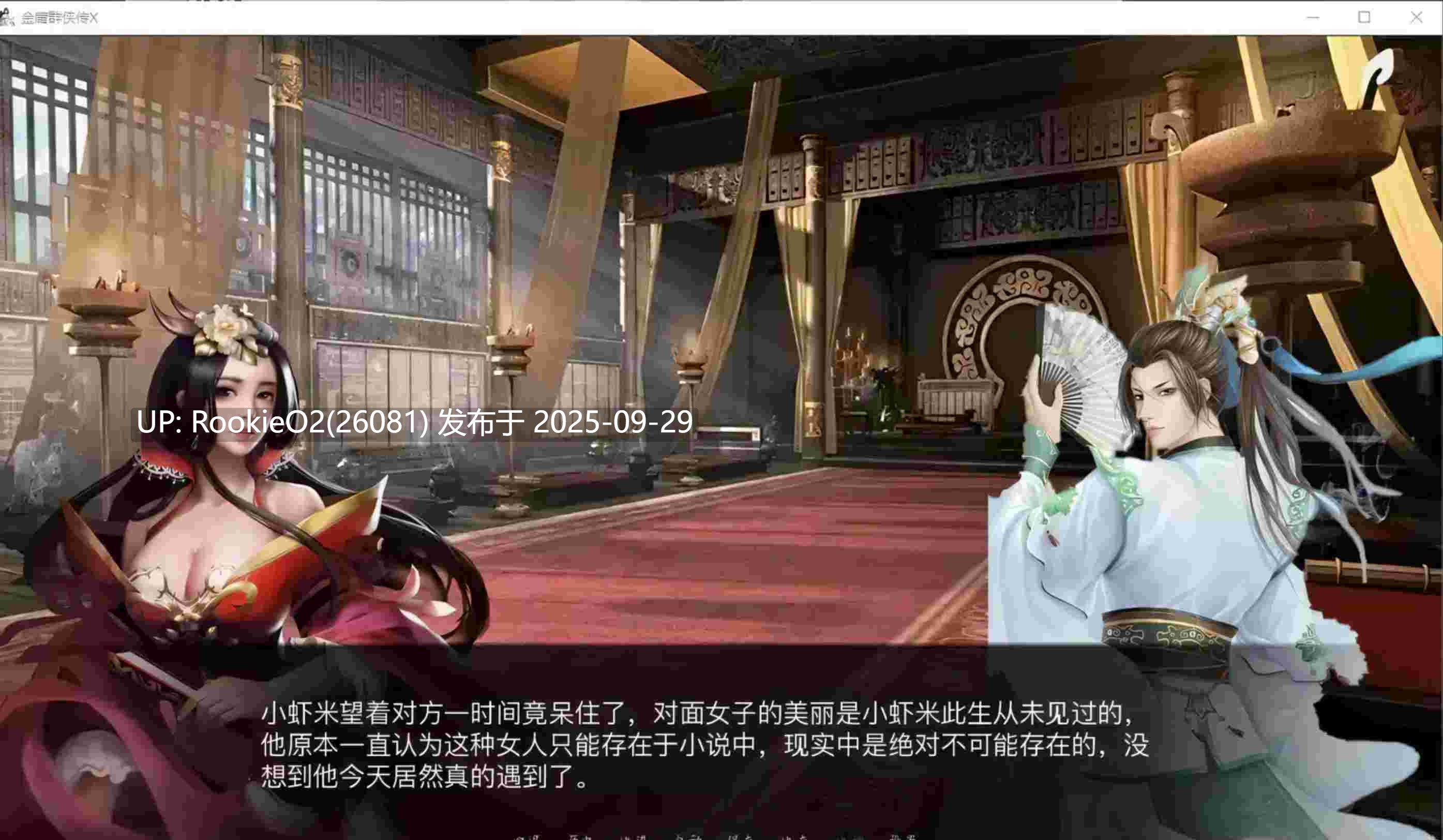 [武侠RPG/中文魔改版/步兵] 金庸群侠传X 侠客外传(绿帽大侠) Ver0.65 官方中文步兵 renpy重置魔改版 [5.23G/更新/CV]-第7张图片-萌站