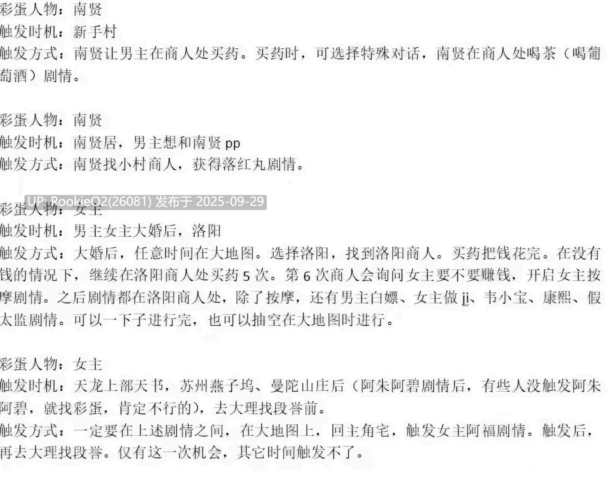 [武侠RPG/中文魔改版/步兵] 金庸群侠传X 侠客外传(绿帽大侠) Ver0.65 官方中文步兵 renpy重置魔改版 [5.23G/更新/CV]-第8张图片-萌站