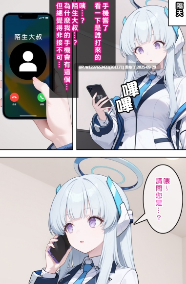 [Den]_催眠ノア_(ブルーアーカイブ)_诺娅[中国語]_[AI生成]-第3张图片-萌站