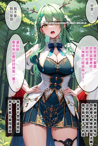 [Den]_催眠ファウナ_法娜(ホロライブ)_[中国語]_[AI生成]