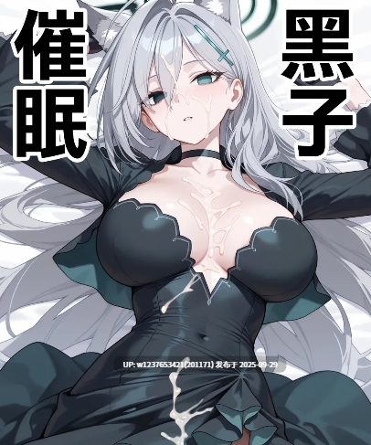 [Den]_催眠黑子_(ブルーアーカイブ)_[中国語]_[AI生成]