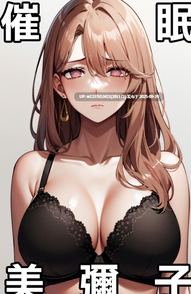 [Den]_催眠美彌子_(推しの子)_[中国語]_[AI生成]