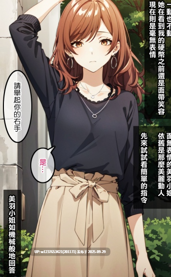 [Den]_催眠美羽_(異世界でチート能力を手にした俺は、現実世界をも無双する_～レベルアップは人生を変えた～)_[中国語]_[AI生成]-第3张图片-萌站