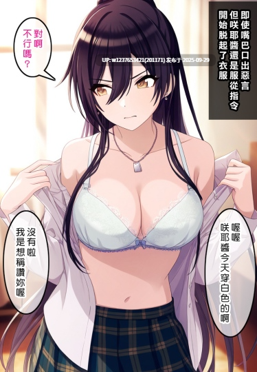 [Den]_催眠咲耶_(アイドルマスター_シャイニーカラーズ)_[中国語]_[AI生成]-第3张图片-萌站