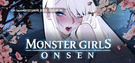 [新作/SLG/PC]#怪物娘温泉 #Monster Girls Onsen 官方中文版 V1.0  【PC+447M】[百度盘]-第4张图片-萌站