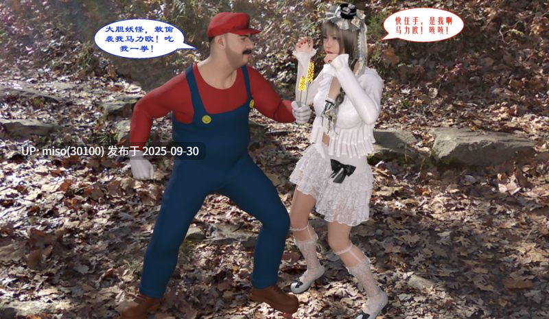 马力欧X公主-第9张图片-萌站