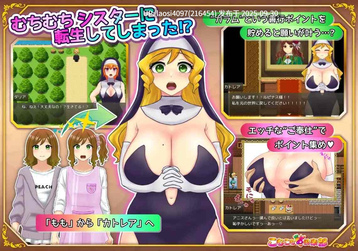 [新作/RPG/PC]#丰满修女的异世界转生：极致淫荡侍奉生活 #むちむちシスター 転生先でどスケベご奉仕ライフ AI汉化版 V1.0  【PC+1.2G】[百度盘]