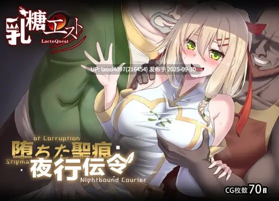 [今日更新/RPG/PC]#堕落的圣痕：夜行传令 #Stigma of Corruption: Nightbound Courier   #堕ちた聖痕：夜行伝令 v0.43 官方中文步兵版  【PC+1.59G】[百度盘]