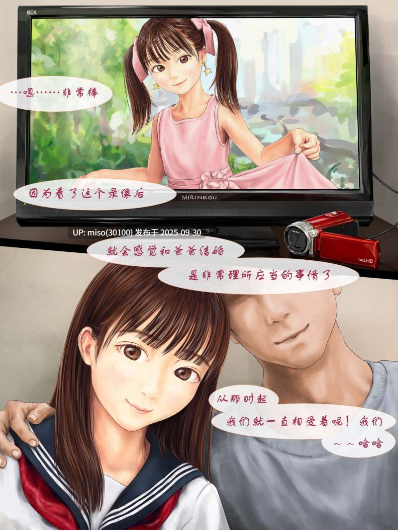 [ミリンコウ] 父と娘の妊活エピソード集 ～続・父と娘が近親相姦する話～-第7张图片-萌站