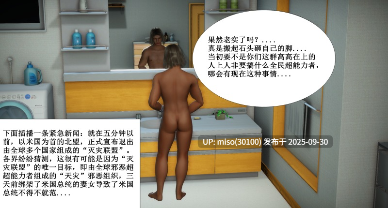 [翻皮水] 时间停止超能力者