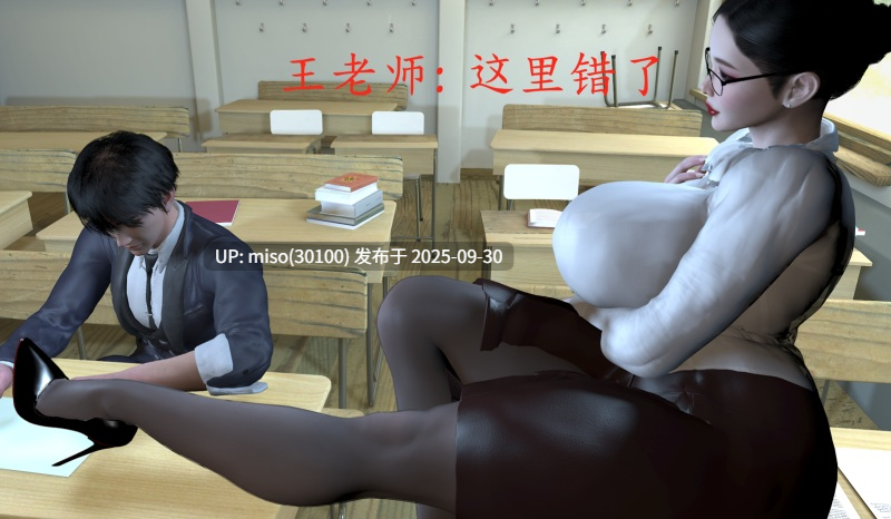 [噜噜鸽] 淫荡丝袜教师王静-第6张图片-萌站
