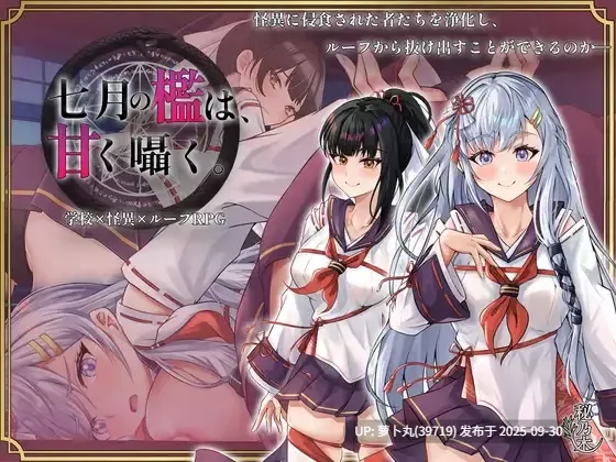  [PC/佳作/全CG/汉化/催眠/背德/恶堕/羞辱] 七月牢笼：甜蜜囚禁V1.0 [1+1.5G][百度盘] -第2张图片-萌站