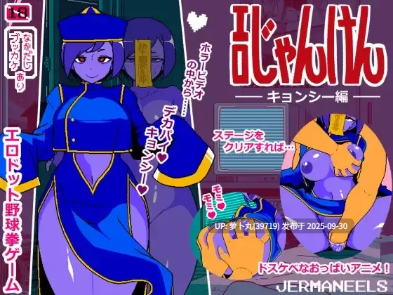 [PC/佳作/全CG/汉化/像素/巨乳/动态] 脱衣猜拳~僵尸娘的诱惑~V1.0 [1+231M][百度盘]-第4张图片-萌站