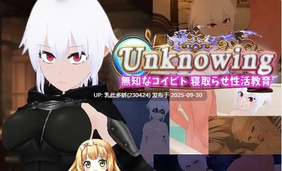 1[RPG-PC]【萌站内嵌】[RPG汉化]Unknowing 无知的女友 被NTR的性活调教 ver1.0 挂载AI汉化版+存档[新汉化][2G]