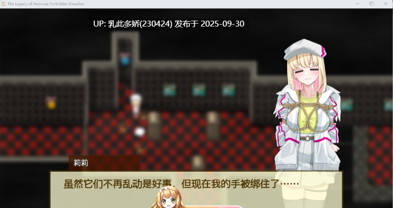 3[RPG-PC]【萌站内嵌】[拘束RPG中文] 极乐遗境：禁忌乐园 Alpha 0.11.3 官方中文版  [690M]-第5张图片-萌站
