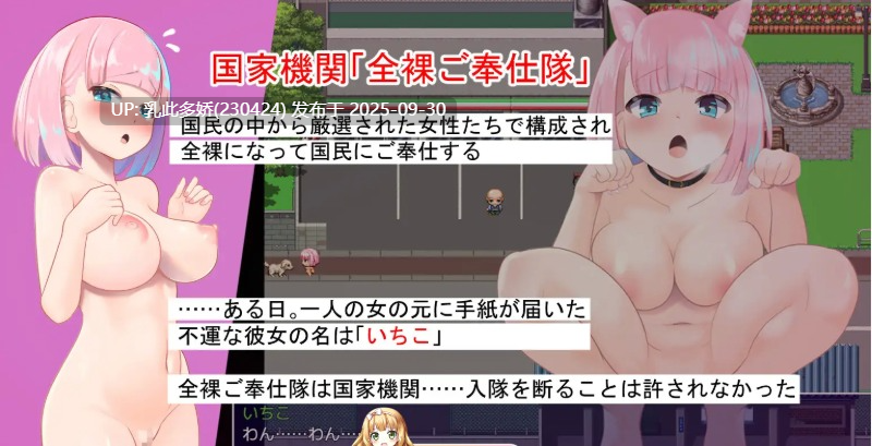 5[RPG-PC]【萌站内嵌】[RPG汉化]全裸露出！？裸体工作服务队！！ver1.0挂载AI汉化版 [1.3G]-第3张图片-萌站