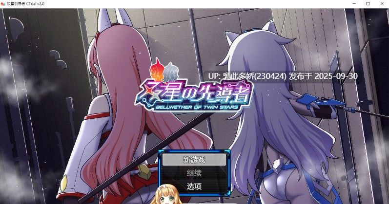 10[RPG-PC] [精品RPG汉化小马大车]双星的先驱者ver2.0.0（最终体验版） 挂载AI汉化版 [3.9G]-第9张图片-萌站