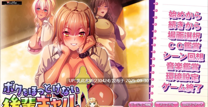 15[ADV-PC] [拔作ADV汉化]无法对我放任不管的辣妹后辈 ver1.0 AI汉化版+全CG存档[新汉化][5.6G]-第6张图片-萌站